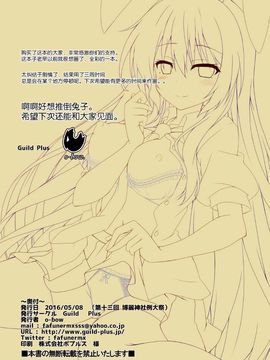 [Guild Plus (O-bow)] 兎の性活事情 (東方Project)[Kanade汉化组]_10