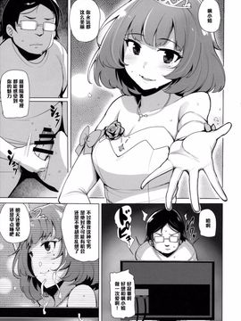 [wakamaker (ワカメさん)] Cinderella Delivery (アイドルマスター シンデレラガールズ)_004
