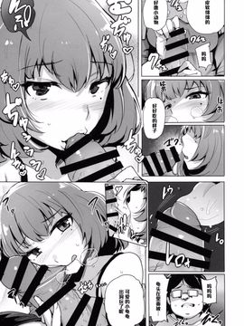 [wakamaker (ワカメさん)] Cinderella Delivery (アイドルマスター シンデレラガールズ)_008