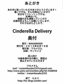 [wakamaker (ワカメさん)] Cinderella Delivery (アイドルマスター シンデレラガールズ)_020