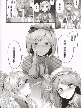 [furuike (スミヤ)] 騎空士アイドルの楽屋裏話 (グランブルーファンタジー)_004