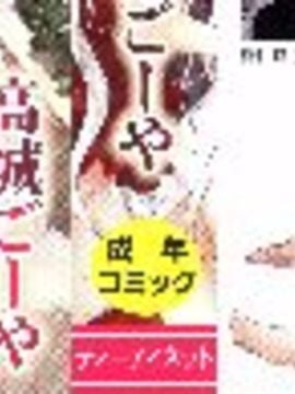 [高城ごーや] 私のおしっこ不文律_003