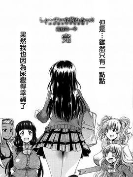 [高城ごーや] 私のおしっこ不文律_199