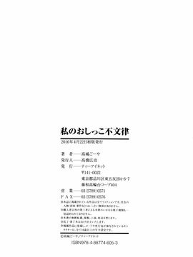 [高城ごーや] 私のおしっこ不文律_204