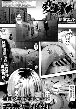 [新堂エル] 変身 -emergence 07 [中国翻訳]