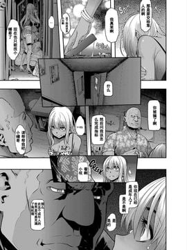 [新堂エル] 変身 -emergence- 第6話 [Chinese] [个人汉化]_03_