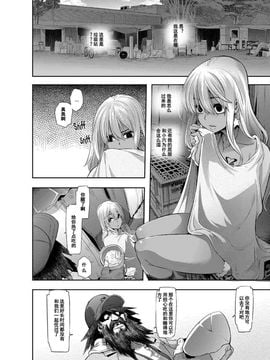 [新堂エル] 変身 -emergence- 第6話 [Chinese] [个人汉化]_30_