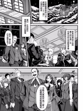 [しおこんぶ] Fanaticism ~狂宴の聖夜~ (COMIC BAVEL 2016年6月号)_006