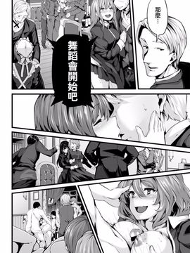 [しおこんぶ] Fanaticism ~狂宴の聖夜~ (COMIC BAVEL 2016年6月号)_015