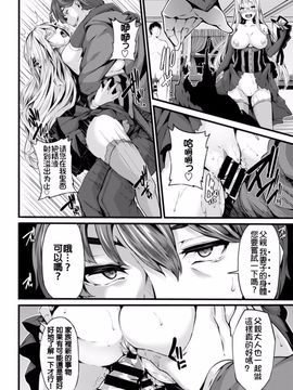 [しおこんぶ] Fanaticism ~狂宴の聖夜~ (COMIC BAVEL 2016年6月号)_023