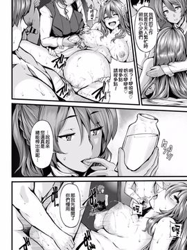 [しおこんぶ] Fanaticism ~狂宴の聖夜~ (COMIC BAVEL 2016年6月号)_035