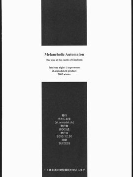(C69) [聖アルマデル教会 (影虎)] Melancholic Automaton - One day at the castle of Einzbern (Fatehollow ataraxia)_Melancholic_Automaton_1_21