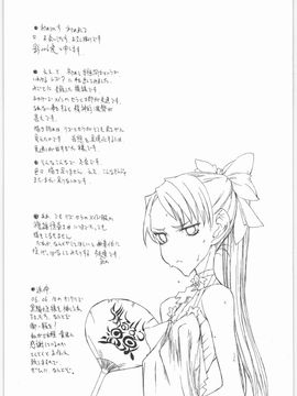 (C70) [聖アルマデル教会 (影虎)] Melancholic Automaton 2 - One day at the castle of Einzbern (Fatehollow ataraxia)_020