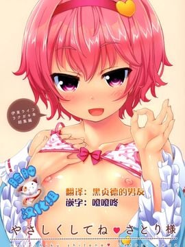 [伊東ライフ (伊東ライフ)] やさしくしてねさとり様＋伊東ライフラクガキ本総集編 (東方Project)[脸肿汉化组]
