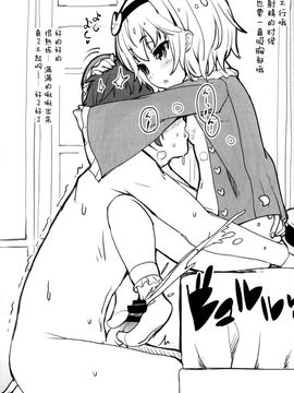 [伊東ライフ (伊東ライフ)] やさしくしてねさとり様＋伊東ライフラクガキ本総集編 (東方Project)[脸肿汉化组]_096
