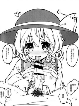[伊東ライフ (伊東ライフ)] やさしくしてねさとり様＋伊東ライフラクガキ本総集編 (東方Project)[脸肿汉化组]_119