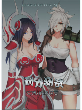 [Pd] 耐力测试 (League of Legends)_001