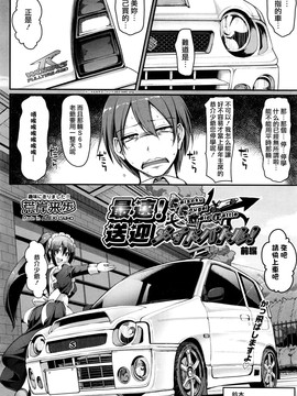 [荒岸来歩] 最速!!送迎メイドバトル! 前編 (COMIC 阿吽 2016年5月号)_002