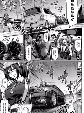 [荒岸来歩] 最速!!送迎メイドバトル! 前編 (COMIC 阿吽 2016年5月号)_011