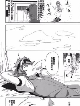 [今日また (ししじ)] リン子さんがレイジくんにいじられる本 (ガンダムビルドファイターズ)_005