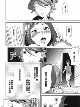[今日また (ししじ)] リン子さんがレイジくんにいじられる本 (ガンダムビルドファイターズ)_011