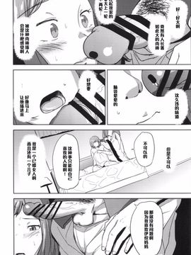 [今日また (ししじ)] リン子さんがレイジくんにいじられる本 (ガンダムビルドファイターズ)_015