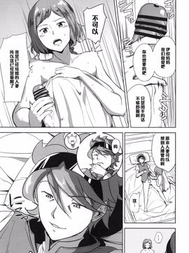 [今日また (ししじ)] リン子さんがレイジくんにいじられる本 (ガンダムビルドファイターズ)_020