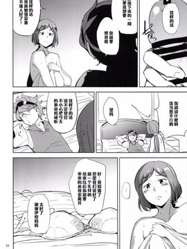 [今日また (ししじ)] リン子さんがレイジくんにいじられる本 (ガンダムビルドファイターズ)_021