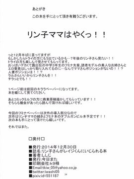 [今日また (ししじ)] リン子さんがレイジくんにいじられる本 (ガンダムビルドファイターズ)_033