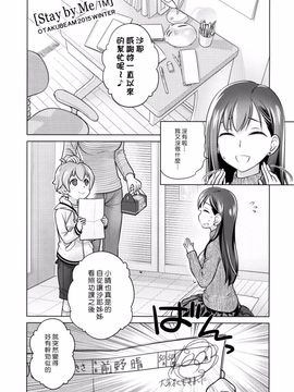 [オタクビーム (大塚まひろ)] すていばいみぃ／わんもあ_002
