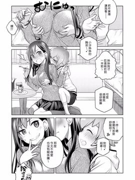 [オタクビーム (大塚まひろ)] すていばいみぃ／わんもあ_006
