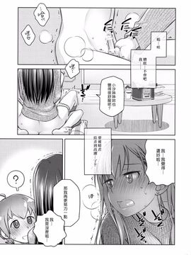 [オタクビーム (大塚まひろ)] すていばいみぃ／わんもあ_012