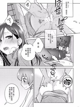 [オタクビーム (大塚まひろ)] すていばいみぃ／わんもあ_014