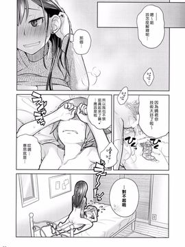 [オタクビーム (大塚まひろ)] すていばいみぃ／わんもあ_020
