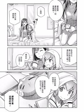 [オタクビーム (大塚まひろ)] すていばいみぃ／わんもあ_021