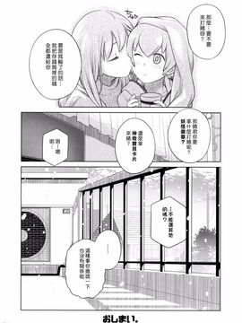 [オタクビーム (大塚まひろ)] すていばいみぃ／わんもあ_022
