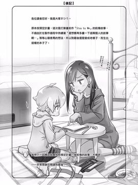 [オタクビーム (大塚まひろ)] すていばいみぃ／わんもあ_023