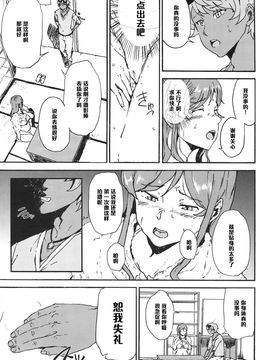 [今日また (ししじ)] ミライちゃんが三代目SGOCKのリーダーに騙されヤられちゃう本 (ガンダムビルドファイターズトライ)_019