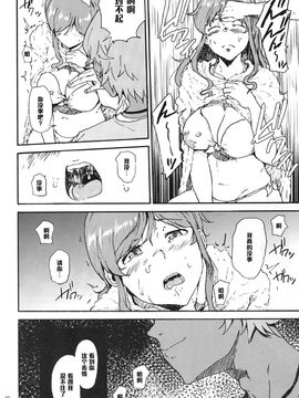 [今日また (ししじ)] ミライちゃんが三代目SGOCKのリーダーに騙されヤられちゃう本 (ガンダムビルドファイターズトライ)_020
