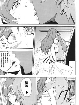 [今日また (ししじ)] ミライちゃんが三代目SGOCKのリーダーに騙されヤられちゃう本 (ガンダムビルドファイターズトライ)_021