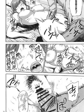 [今日また (ししじ)] ミライちゃんが三代目SGOCKのリーダーに騙されヤられちゃう本 (ガンダムビルドファイターズトライ)_033