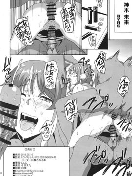 [今日また (ししじ)] ミライちゃんが三代目SGOCKのリーダーに騙されヤられちゃう本 (ガンダムビルドファイターズトライ)_042