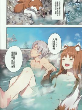 [アジサイデンデン (川上六角、小鳥遊レイ)] わっちとにょっひら本 FULL COLOR (狼と香辛料) [無修正]_007