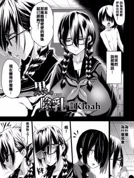 [Kloah] 黒の陰乳 第1-4話_037