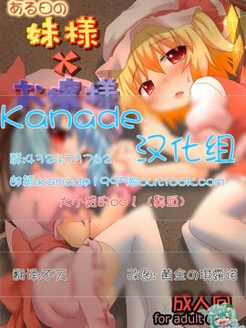 (C82) [がいなもん (夏の紅茶)] ある日の妹様×お嬢様 (東方Project)[kanade汉化组]