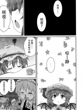 (C82) [がいなもん (夏の紅茶)] ある日の妹様×お嬢様 (東方Project)[kanade汉化组]_04
