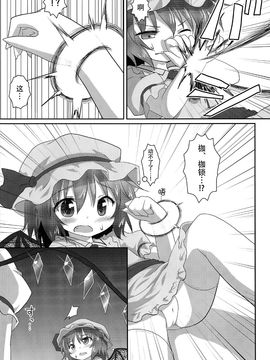(C82) [がいなもん (夏の紅茶)] ある日の妹様×お嬢様 (東方Project)[kanade汉化组]_08