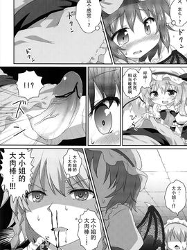 (C82) [がいなもん (夏の紅茶)] ある日の妹様×お嬢様 (東方Project)[kanade汉化组]_11