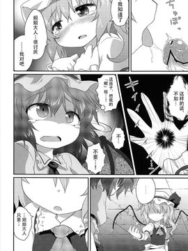 (C82) [がいなもん (夏の紅茶)] ある日の妹様×お嬢様 (東方Project)[kanade汉化组]_13