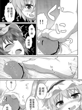 (C82) [がいなもん (夏の紅茶)] ある日の妹様×お嬢様 (東方Project)[kanade汉化组]_14